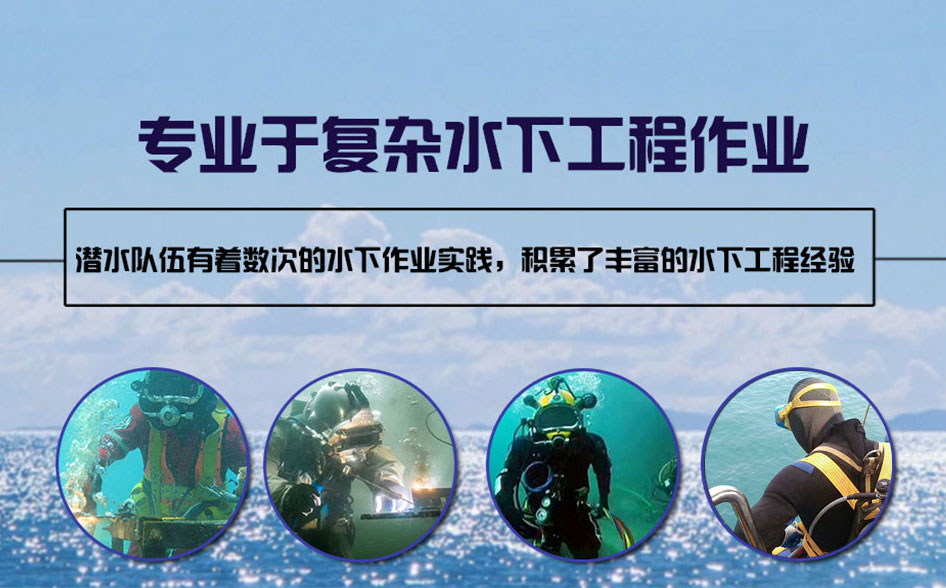 惠州水下打捞施工案例